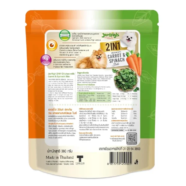 Jerhigh 2 in 1 Chicken with Carrot & Spinach Sticks 1